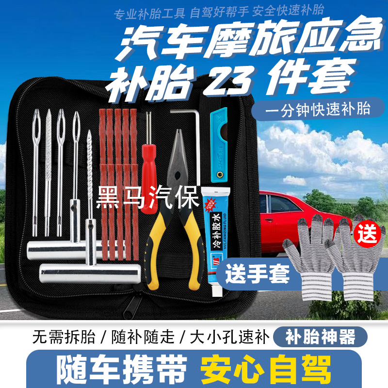金属微创补胎工具套装