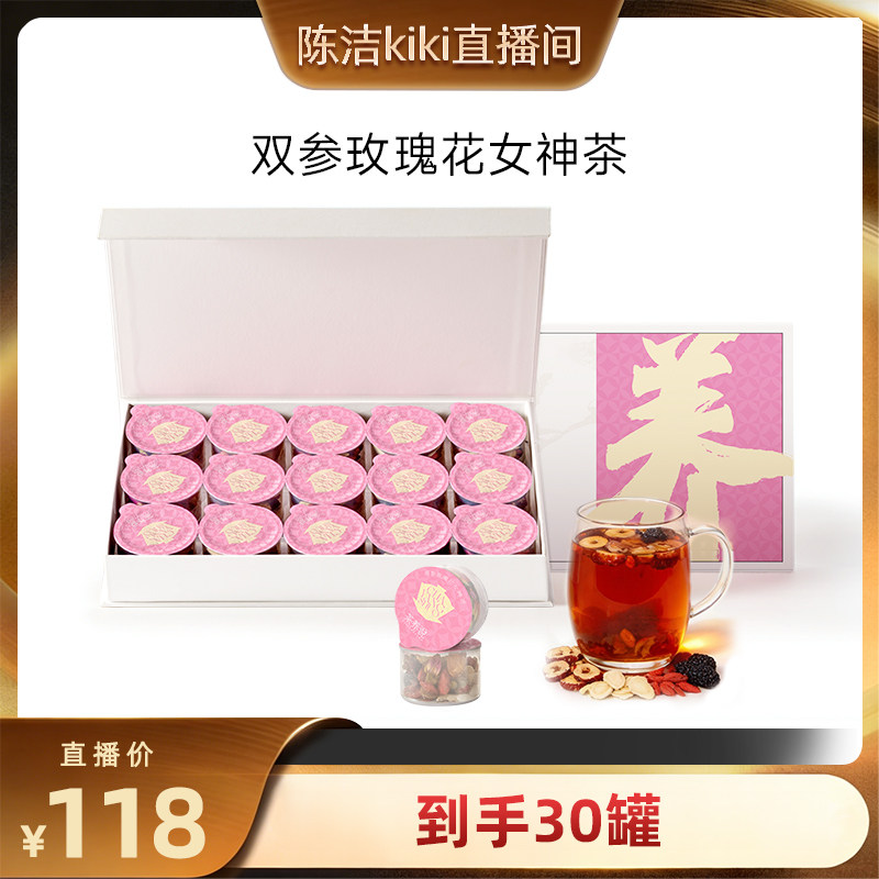 【k姐推荐】茶养说人参红参玫瑰花女神茶