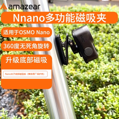 适用DJIOSMONano配件磁吸夹