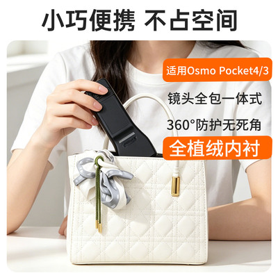 Amazear适用大疆Pocket4/3保护壳OSMO灵眸口袋相机云台保护罩配件