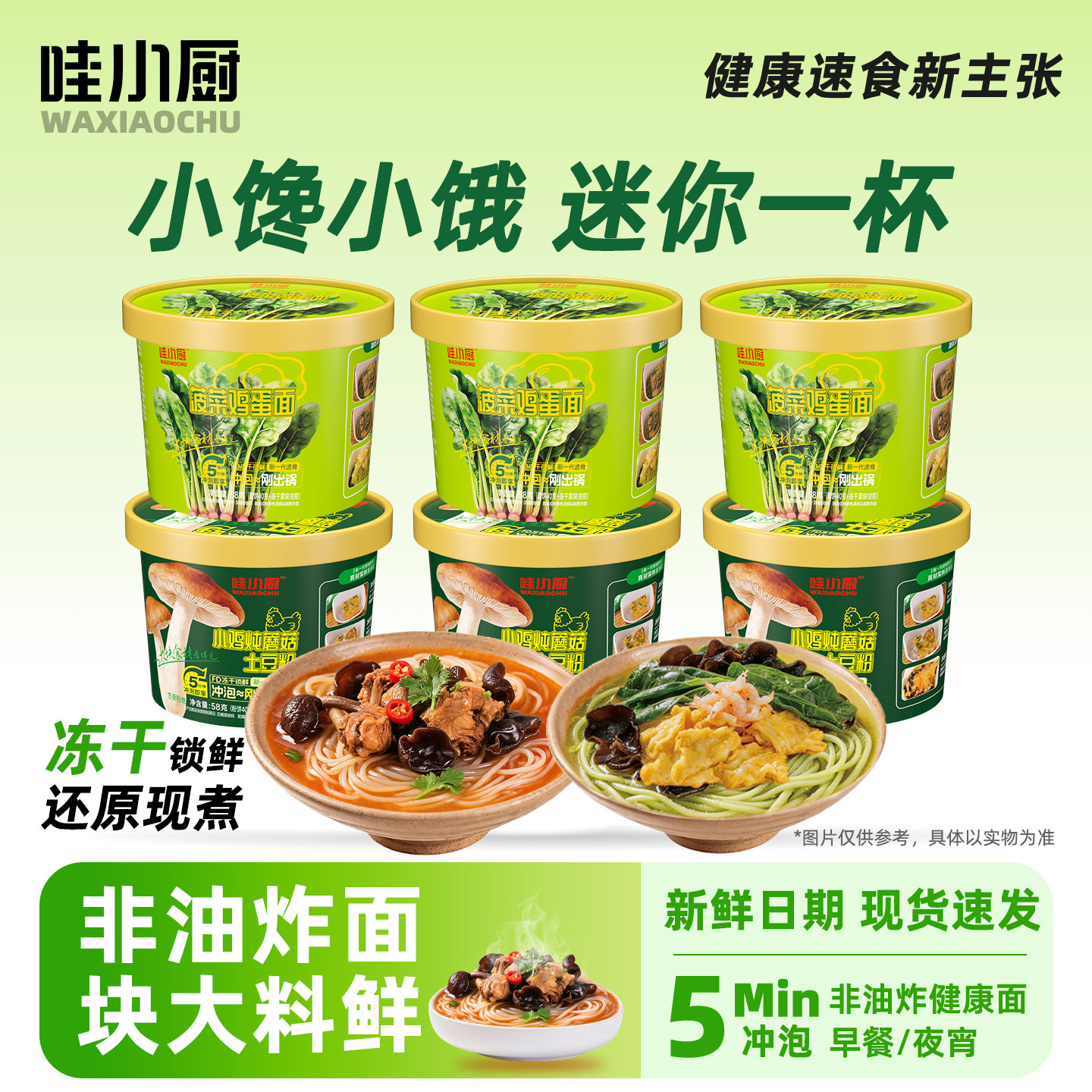 哇小厨迷你桶装小鸡炖蘑菇菠菜鸡蛋面mini小桶方便泡面速食早餐