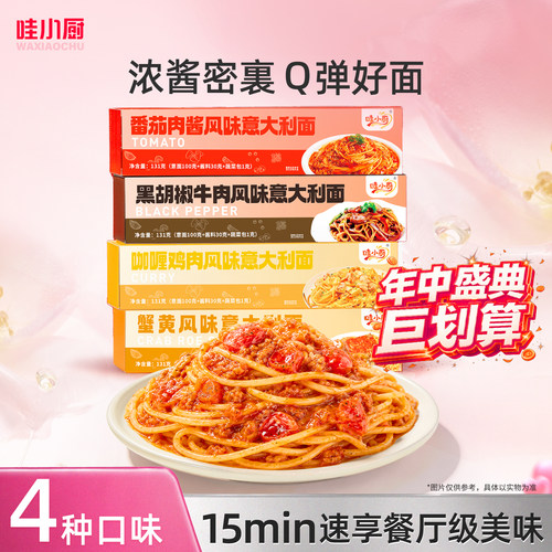 哇小厨意面儿童意大利面速食早餐
