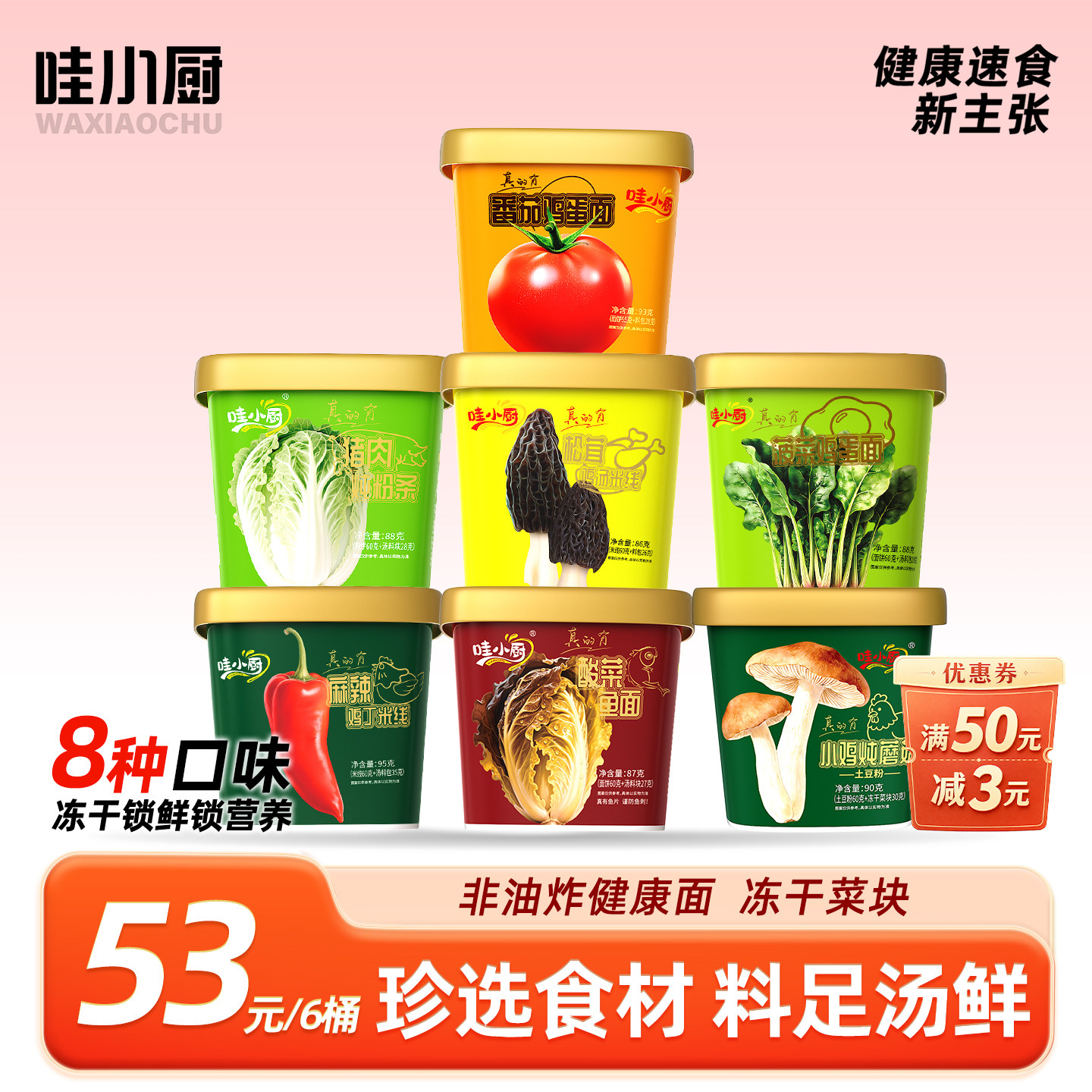 哇小厨米线非油炸方便面泡面