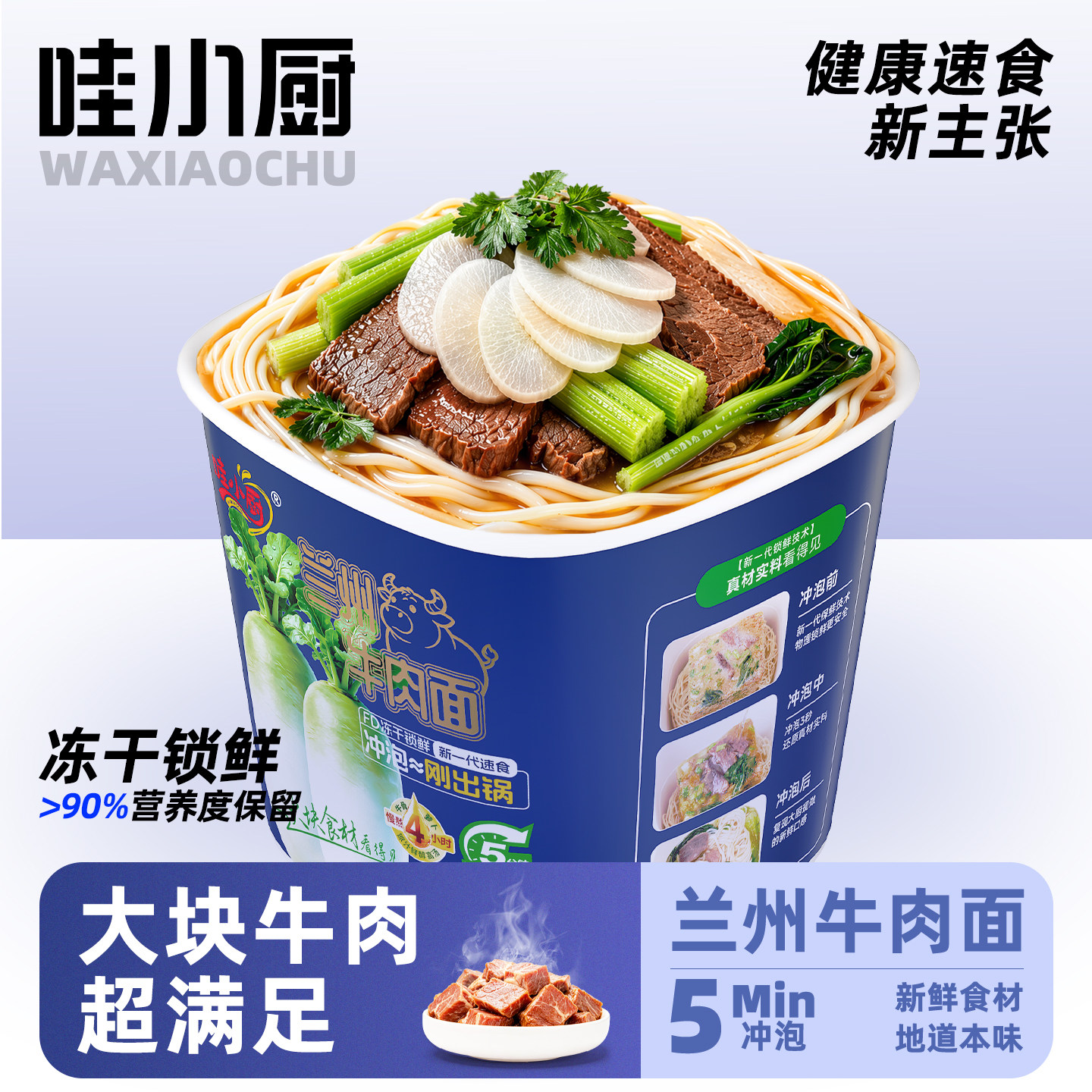 哇小厨兰州牛肉面非油炸速食冻干桶装方便泡面早餐夜宵冲泡拉面