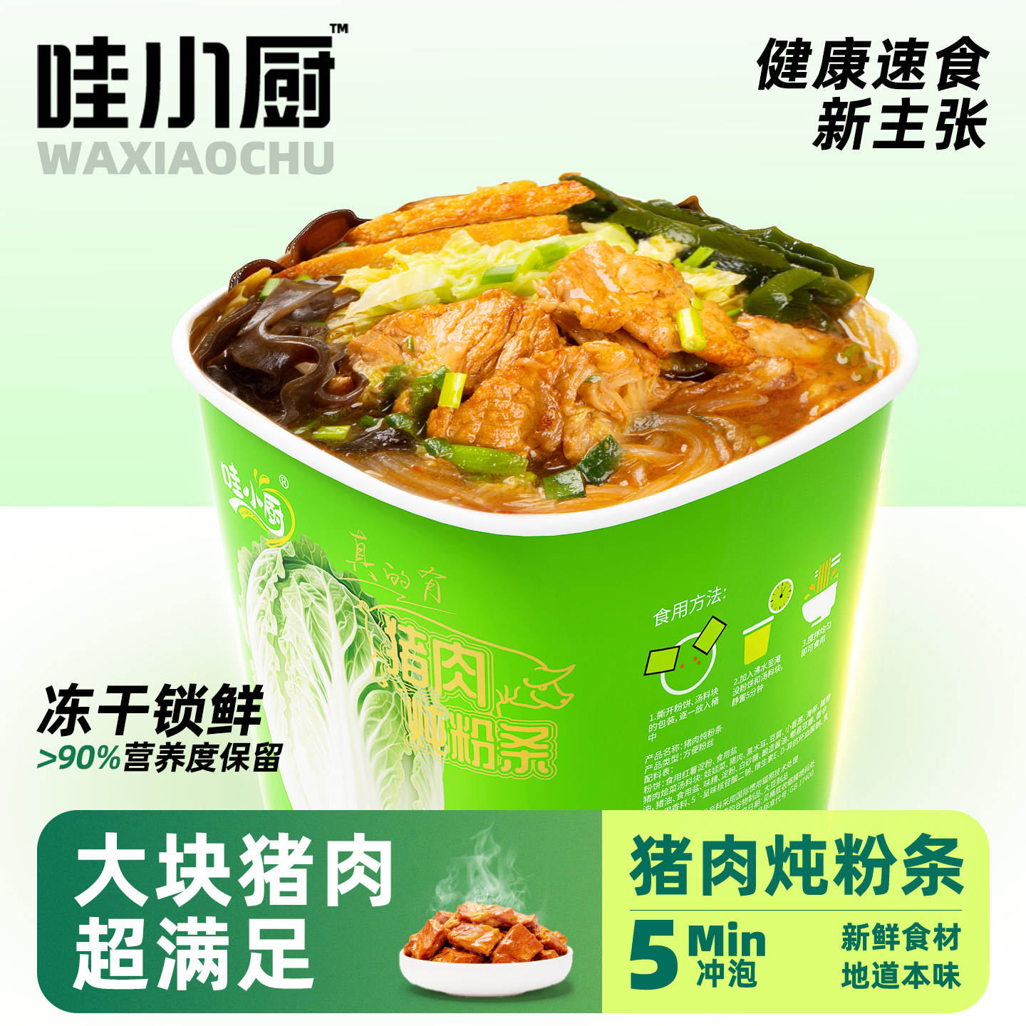 哇小厨猪肉炖粉条正宗东北特产白菜纯红薯粉懒人夜宵速食方便早餐