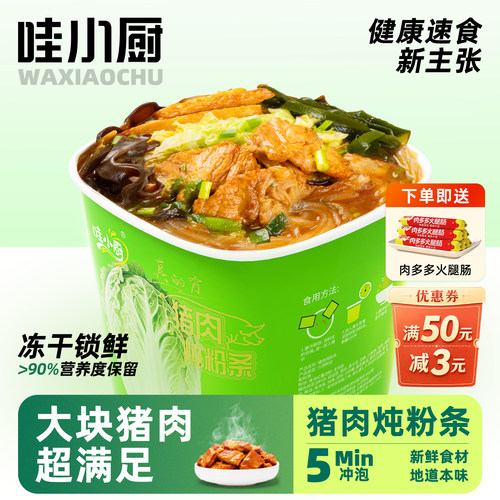 哇小厨东北猪肉炖粉条懒人速食