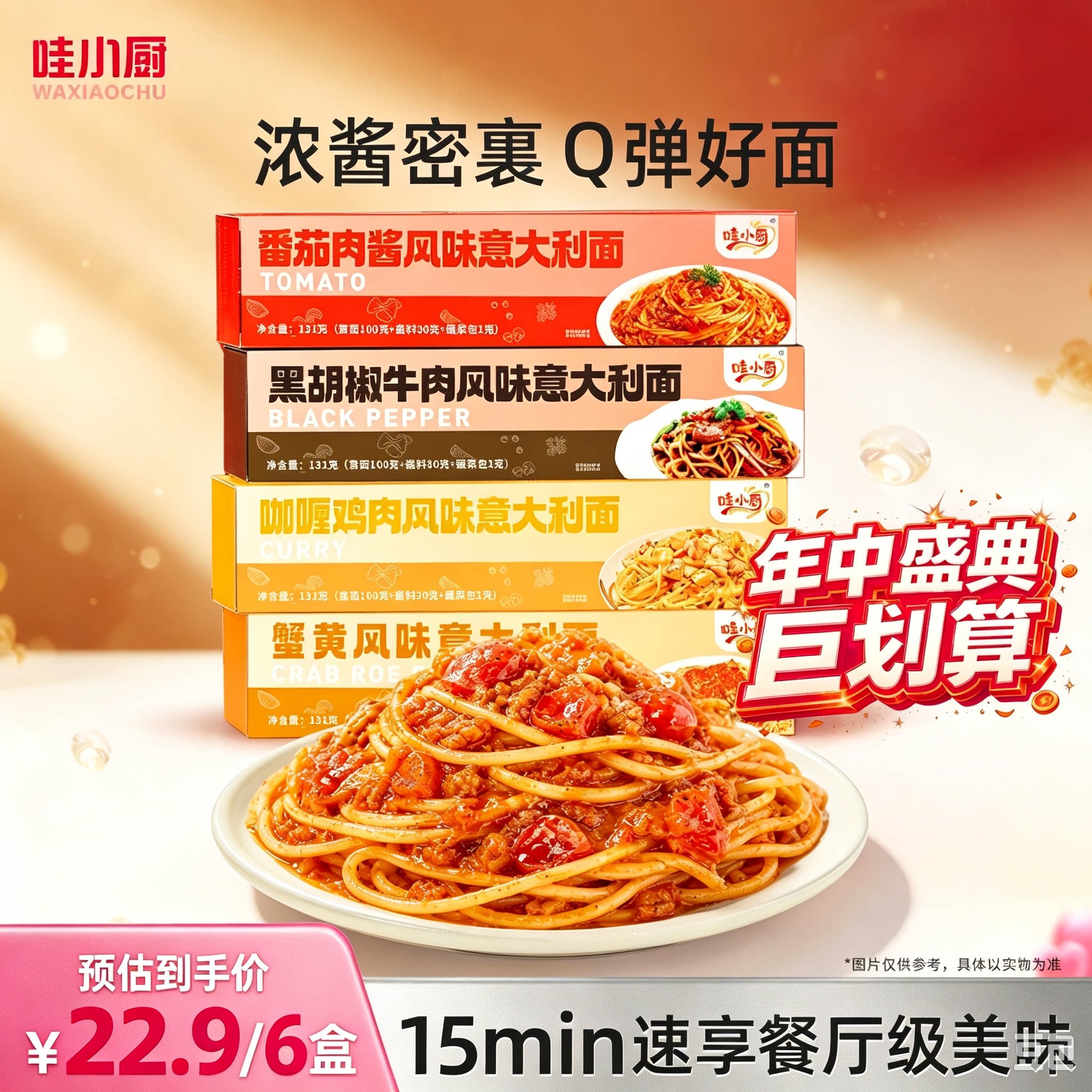 哇小厨意面意大利面儿童早餐速食