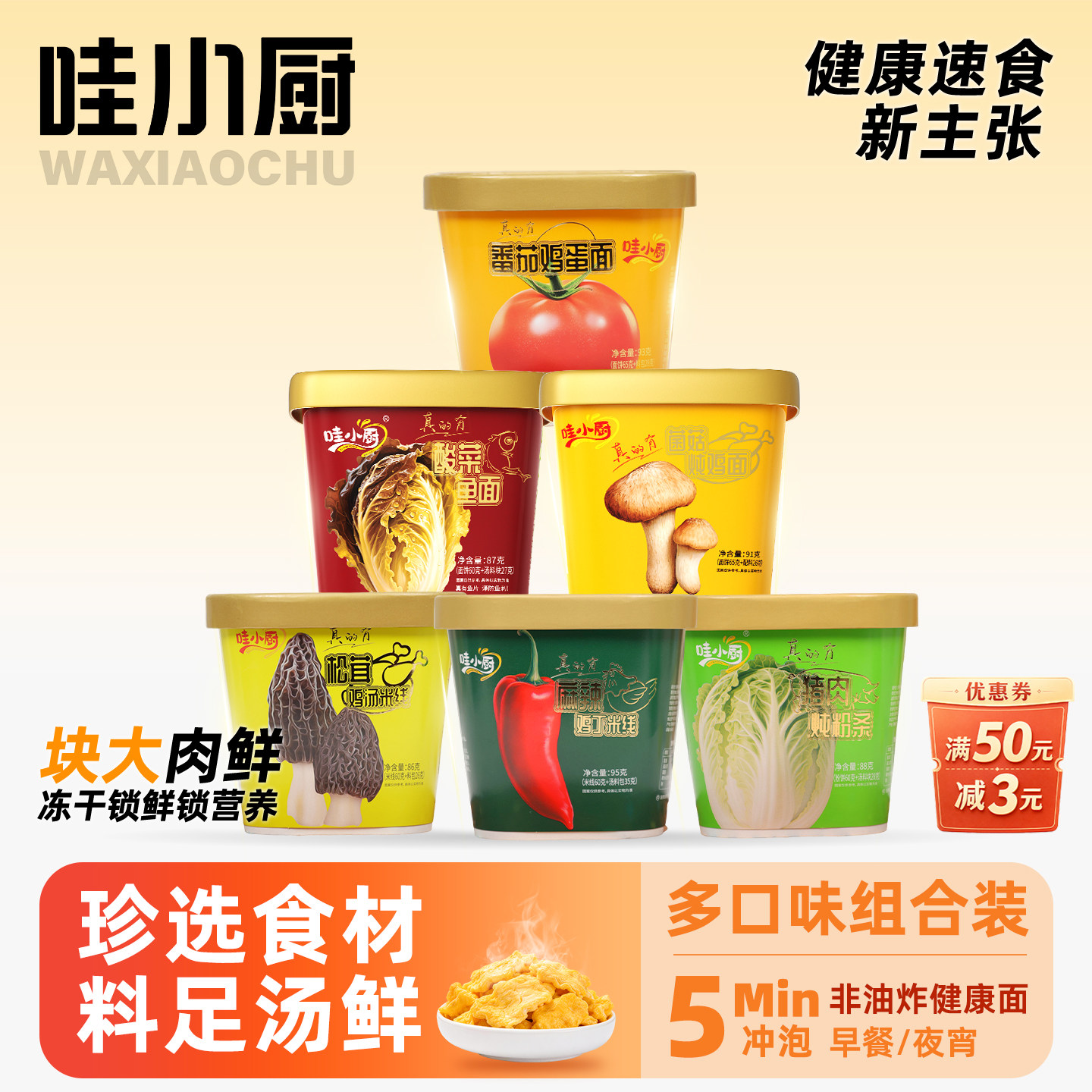 哇小厨冻干番茄鸡蛋方便泡面早餐