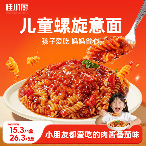 哇小厨番茄肉酱螺旋意面早餐宵夜