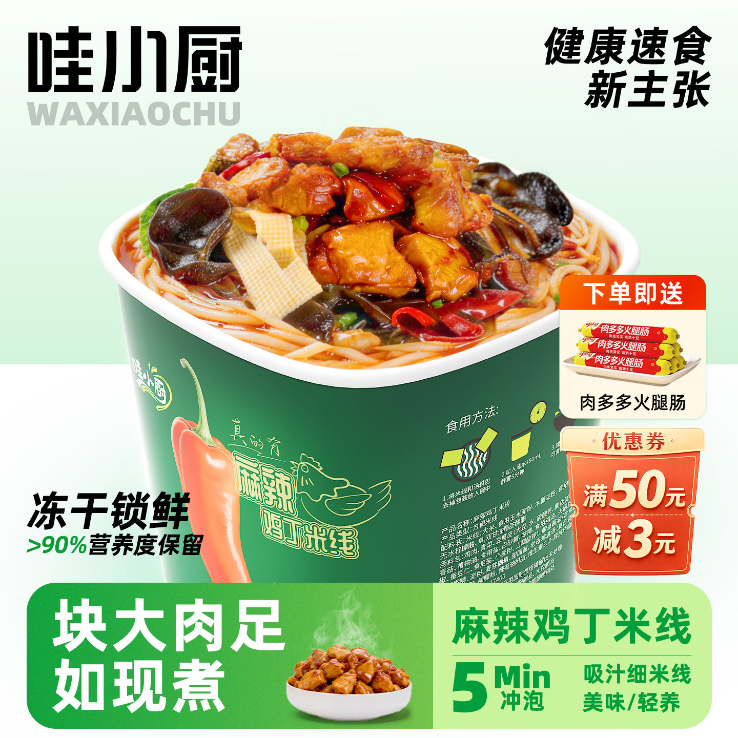 哇小厨麻辣鸡丁米线细米线泡面懒人速食早餐冲泡方便面旗舰店米粉