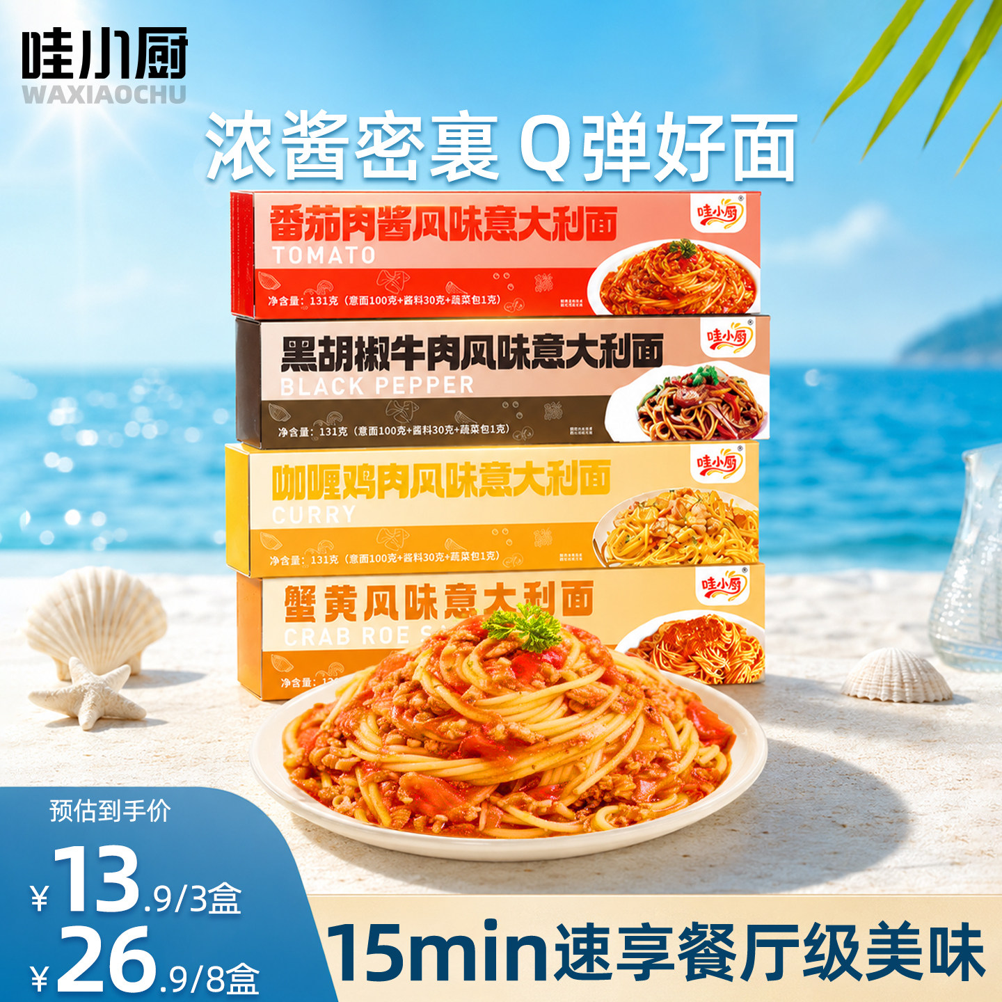 哇小厨意大利面速食儿童早餐意面