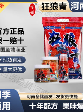 窝料百诱狂狼青河南仓储批发零售