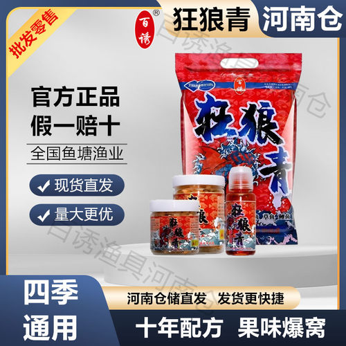 窝料百诱狂狼青河南仓储批发零售