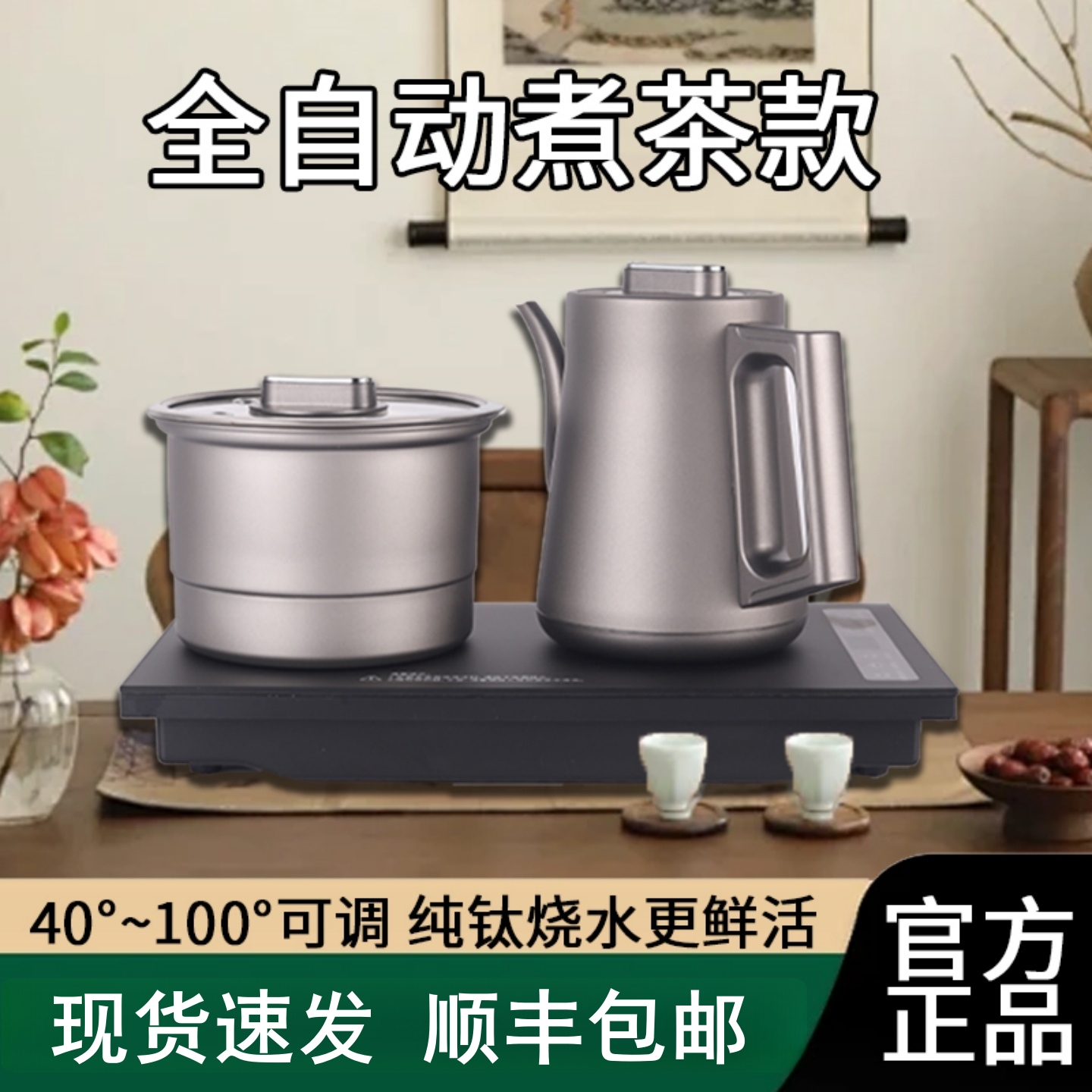 纯钛烧水壶家用电热水壶保温一体全自动上水煮茶壶泡茶专用嵌入式