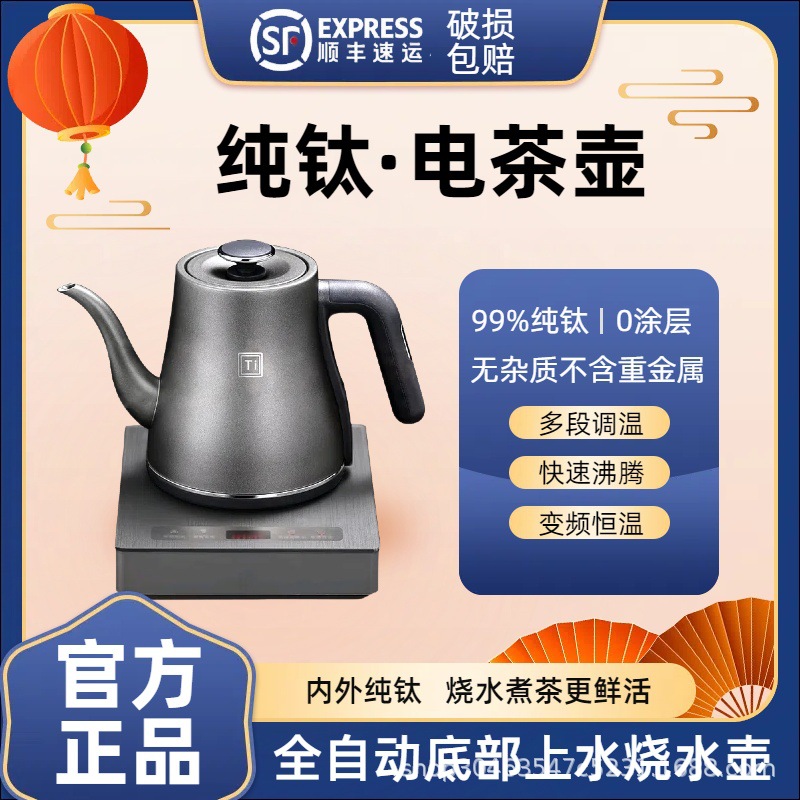 底部上水全钛壶单壶茶桌茶台一体