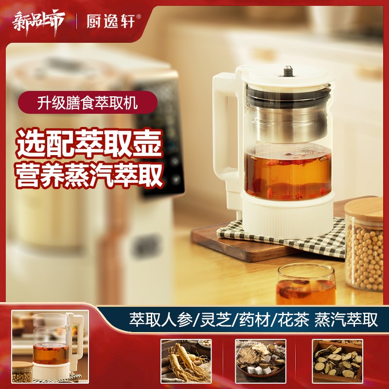 厨逸轩蒸汽变频安睡破壁机萃取壶