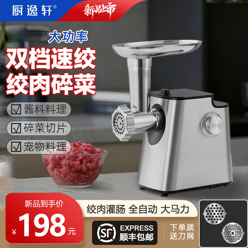 厨逸轩家电动绞肉机家用灌香肠机腊肠全自动商用多功能小型新款