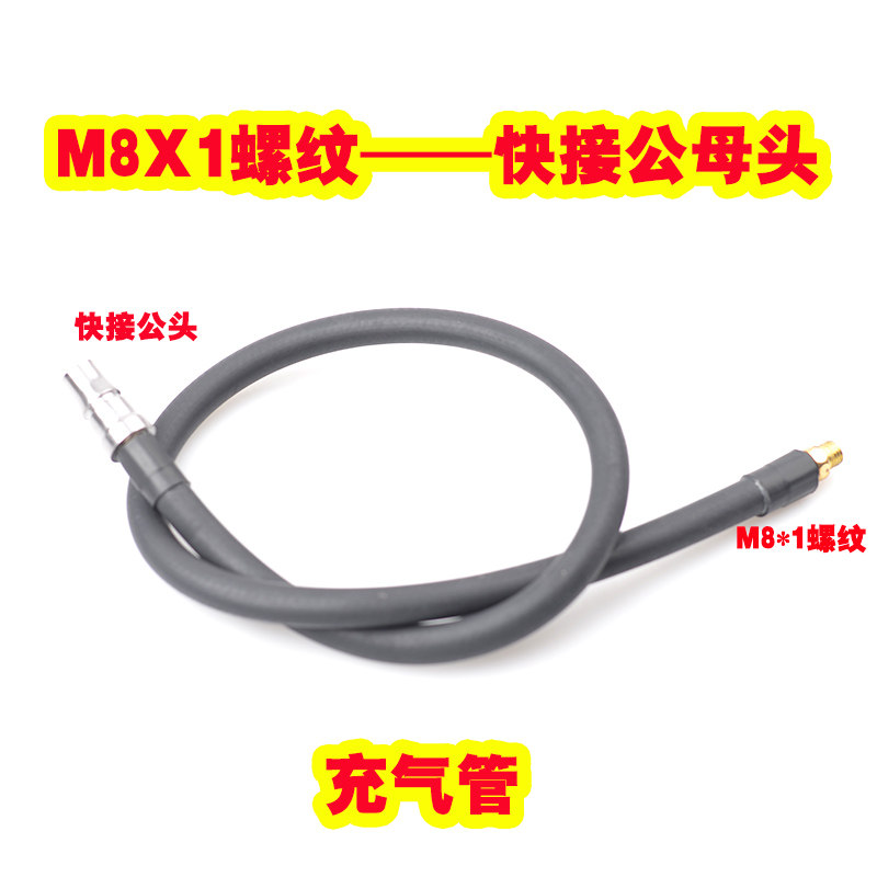 充气泵气管快接公头C式母头M8*1螺纹转换管空压机汽车轮胎打气美