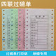 四联榜纸 地磅四联单 地磅单四联 4联过磅单 四联单 四联地磅纸