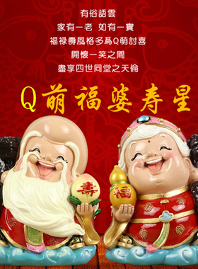 福婆寿星摆件送爷爷奶奶607080可爱生日礼物老人长辈过寿祝寿礼品