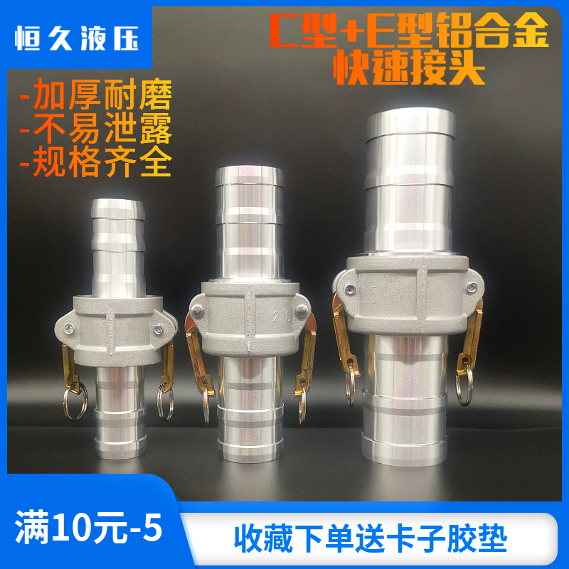 1寸2寸3寸4寸CE型铝合金快速接头钢丝软管水管油罐车变径油管接头