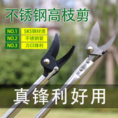 高枝剪修树枝剪不锈钢剪刀修剪园林疏花稀果剪高空剪修花剪刀