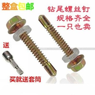 防松螺丝自攻丝镙丝钉稳固燕尾自钻外六角钻尾螺钉尾钉带垫片螺纹