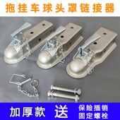 拖车球头盖拖车挂房车配件22连接器牵引固定座球盖球罩送安全销