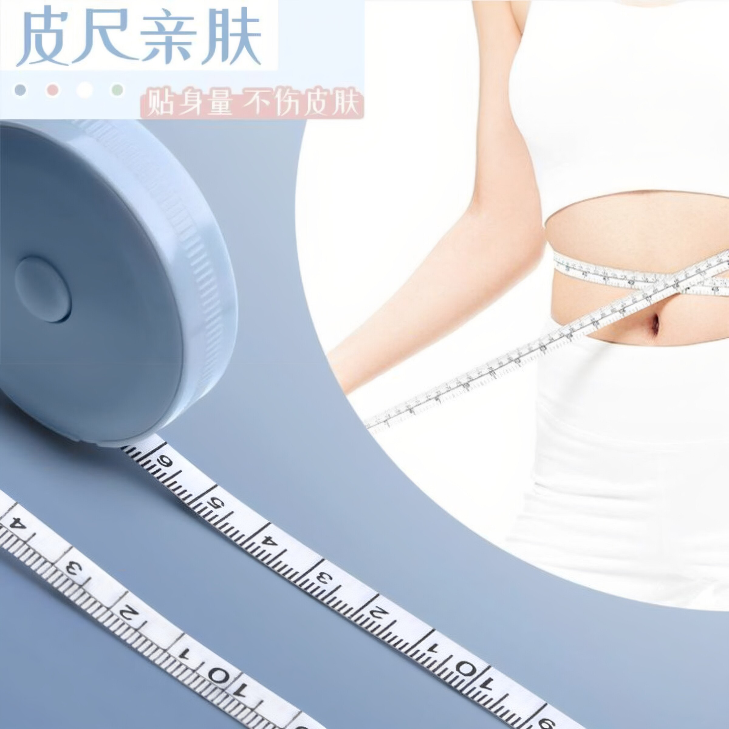 马卡龙迷你皮尺随身量三围腰胸围