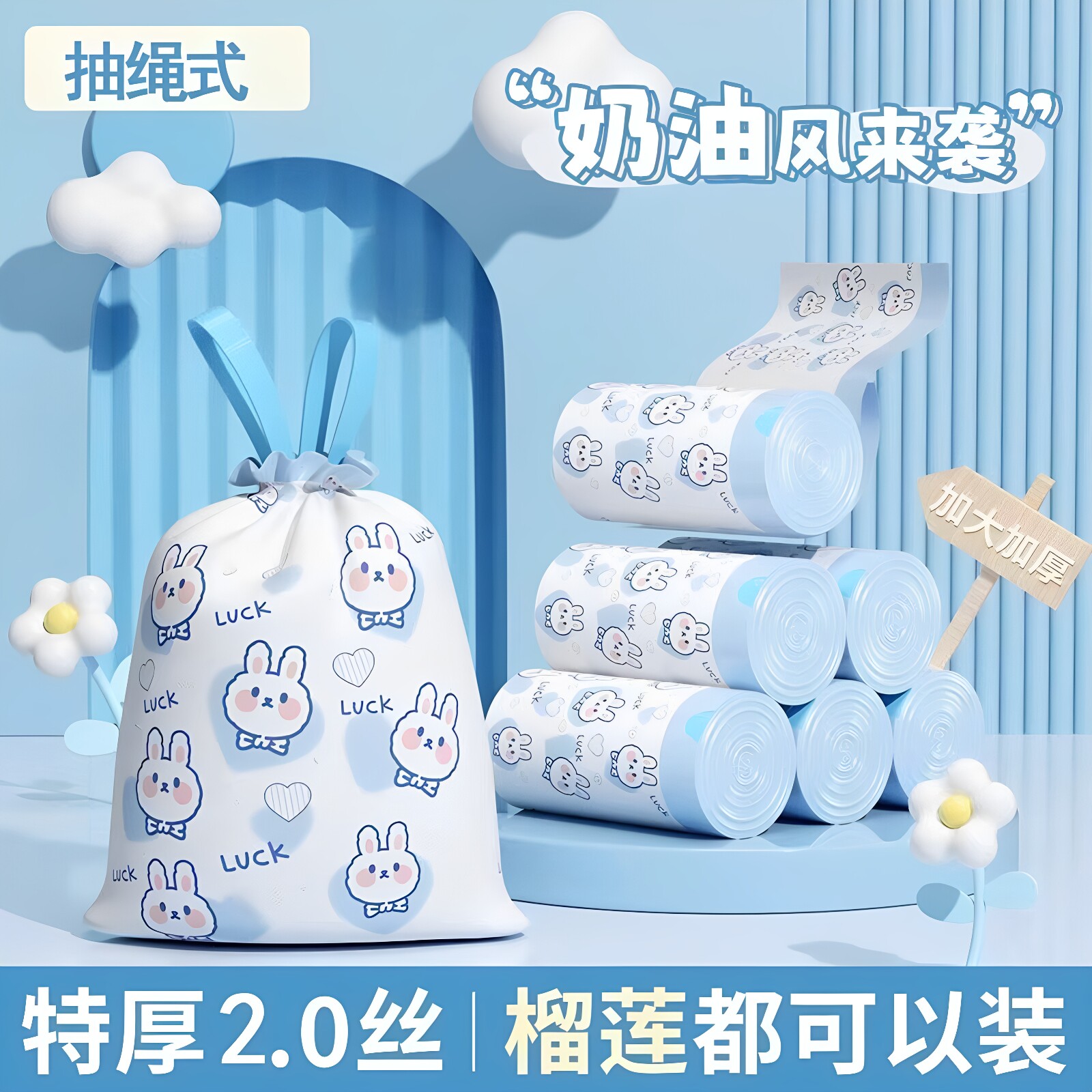 家用蓝心兔特厚抽绳手提垃圾袋