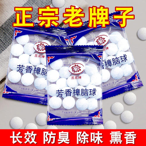 樟脑丸衣柜防霉除味驱虫