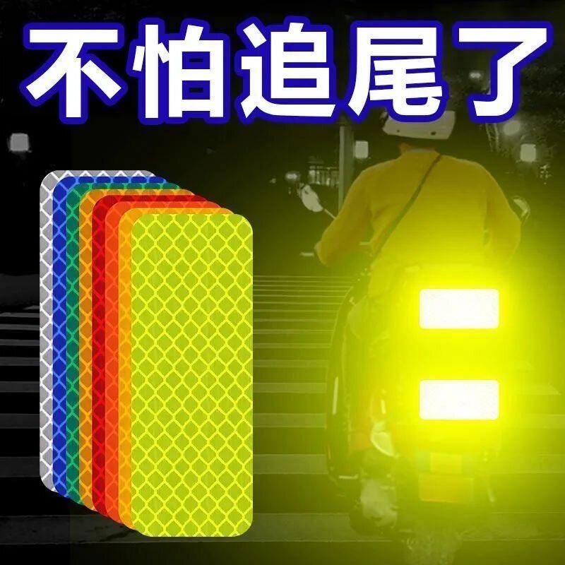 电动车摩托车尾反光警示贴夜间