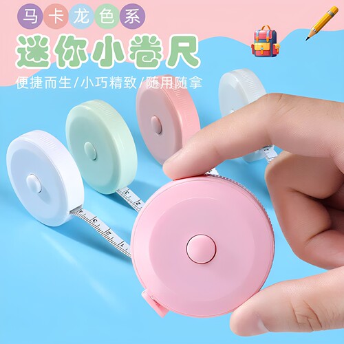 北欧马卡龙便携迷你卷尺