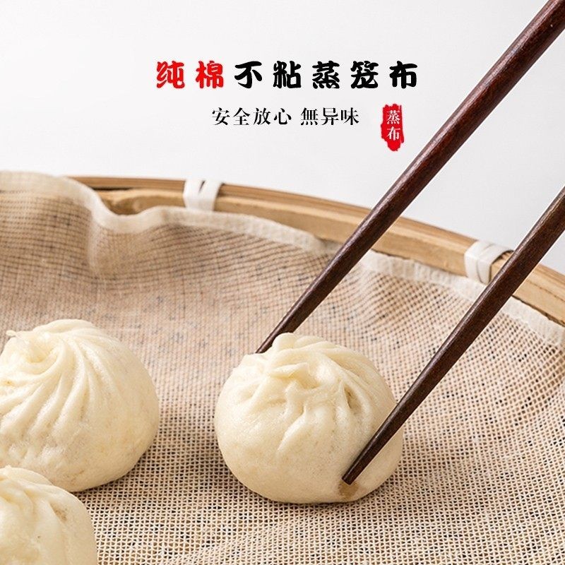 家用蒸笼布不粘纯棉纱布食品级蒸布圆形蒸饭笼布蒸馒蒸包子蒸笼