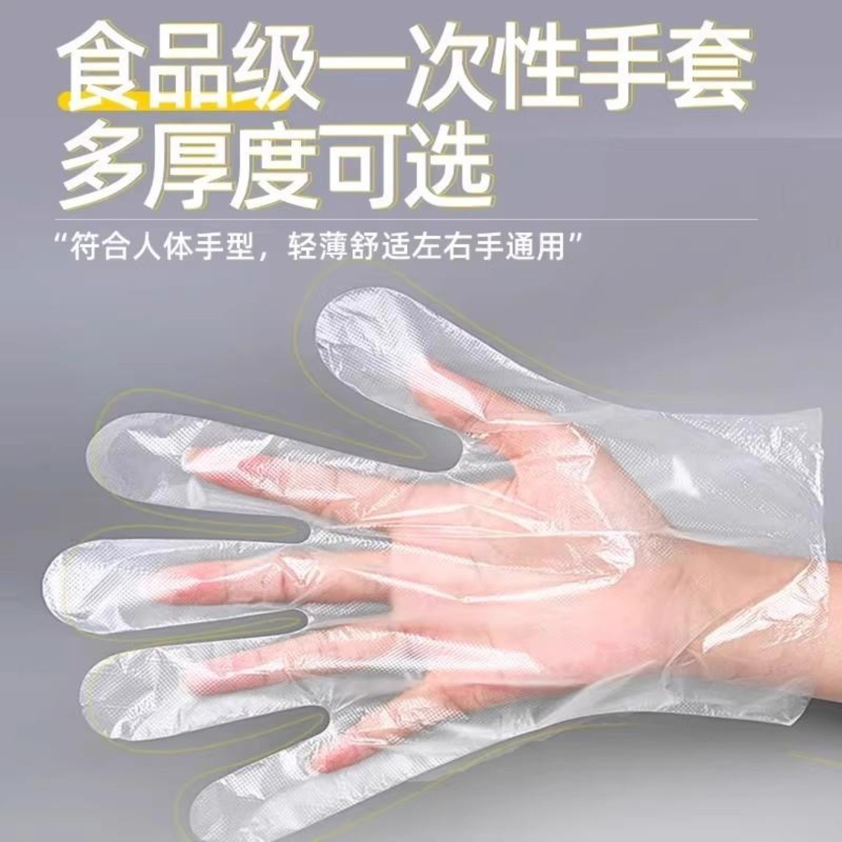 食品级PE加厚防油一次性手套