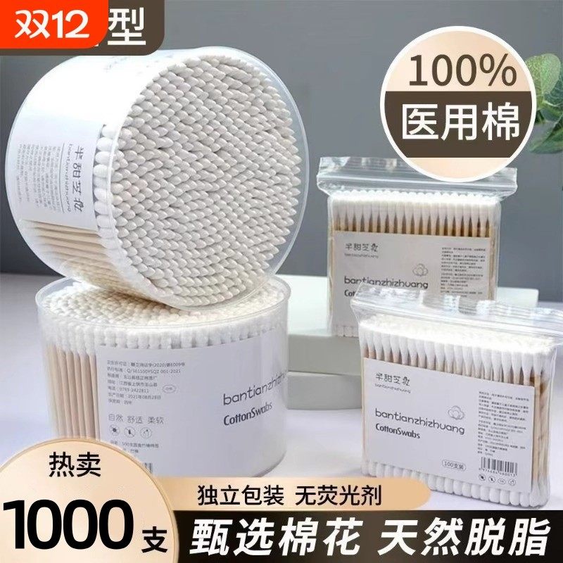 双头棉签化妆用棉签棉棒掏耳朵家用一次性圆头竹棒棉球清洁卫生棉,彩妆/香水/美妆工具,化妆/美容工具,淘宝优惠券,粉丝福利购,淘宝优惠卷