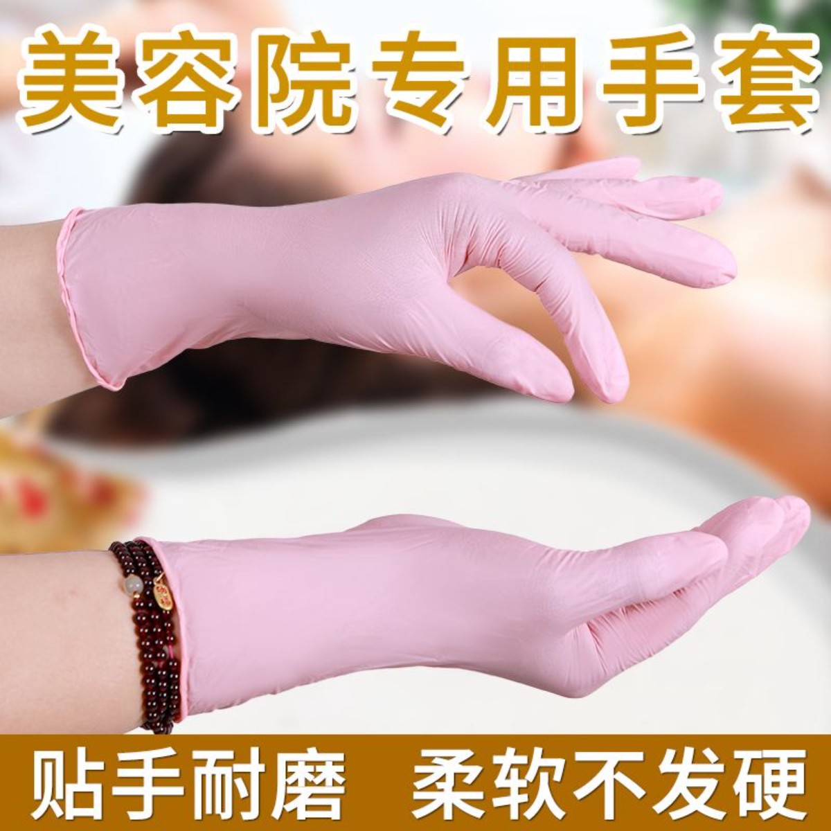 一次性手套美容院防滑耐磨