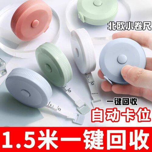 可爱北欧便携自动卡位软皮尺