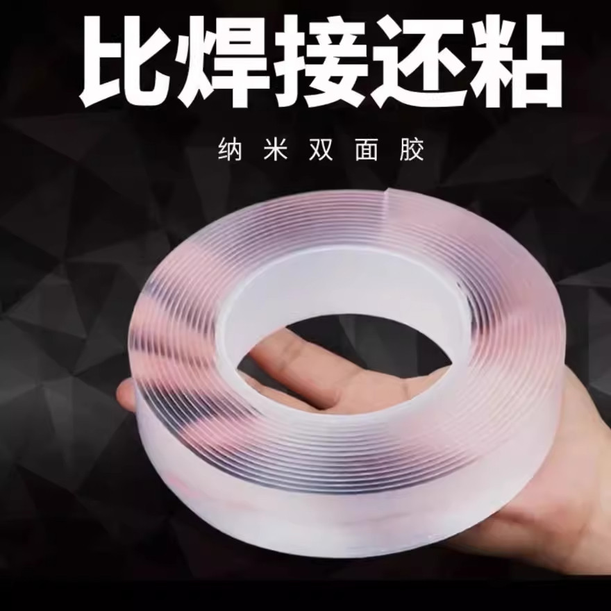 纳米透明强力无痕可水洗双面贴