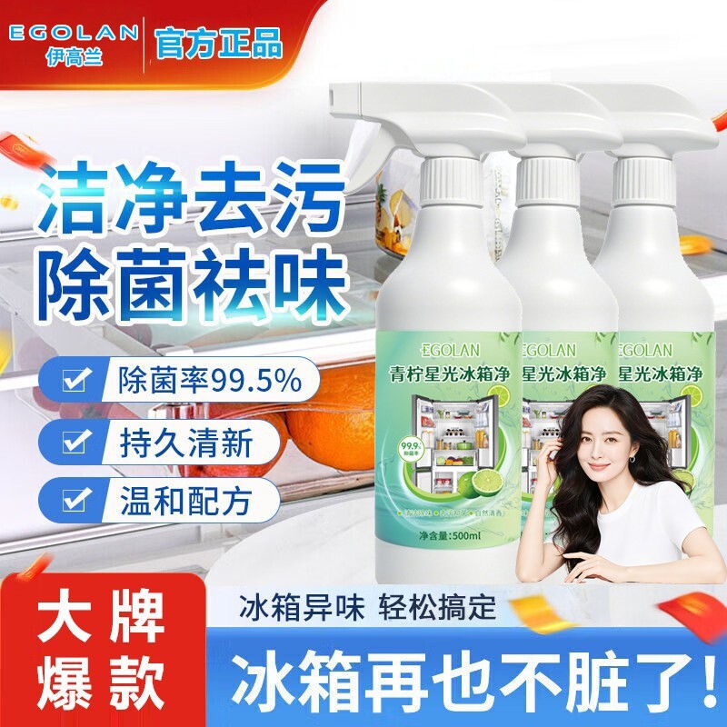 伊高兰冰箱清洁剂杀菌除臭去污
