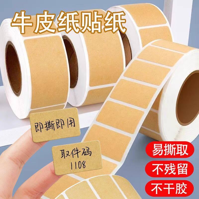 牛皮纸自粘便签撕取方便防水手写