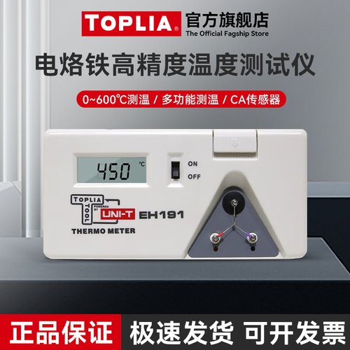 拓利亚烙铁温度测试仪EH191