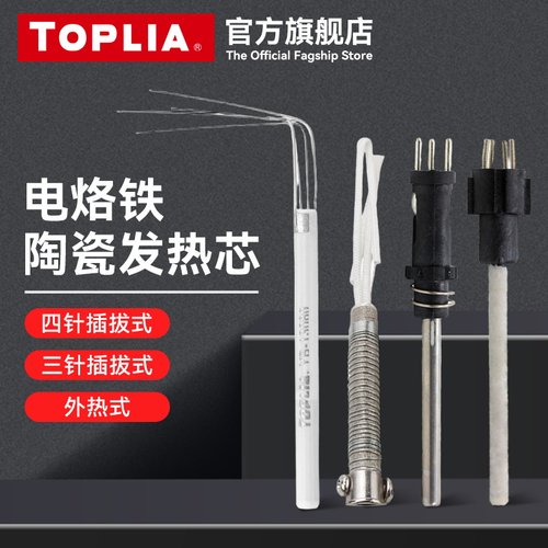 拓利亚936陶瓷发热芯EH332不锈钢套管发热芯EH321发热芯传感器