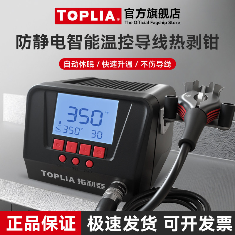 拓利亚电热剥线器工业导线热剥钳电工快速无损剥皮钳4B电热脱皮钳