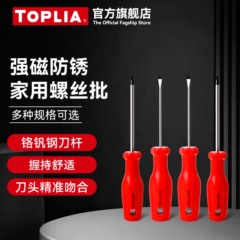 拓利亚单色系十字一字螺丝刀