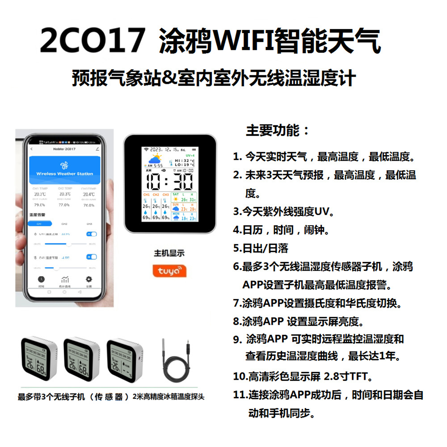 流金岁月涂鸦WIFI无线温湿度计