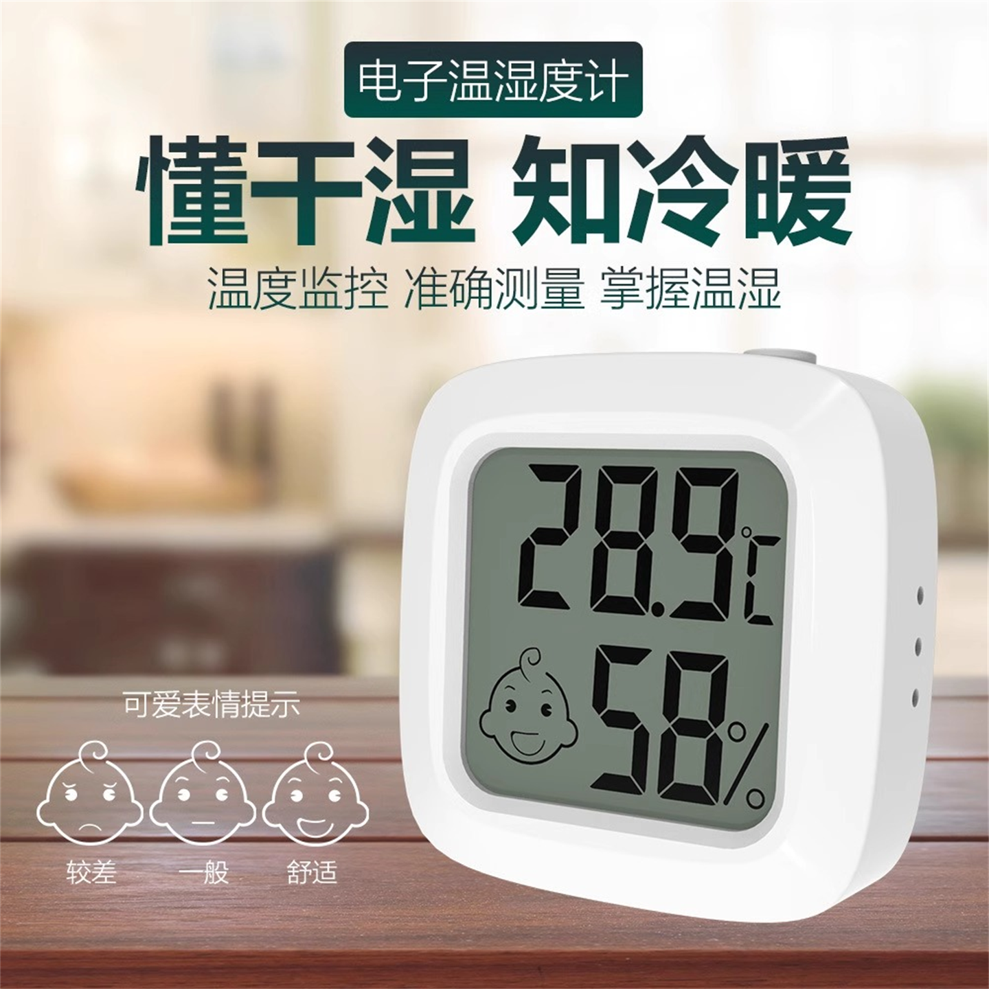 电子温湿度计婴儿房家用室内房间