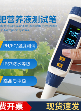 水溶肥ec值检测笔高精度营养液盐分浓度测量灌溉水酸碱度ph测试仪