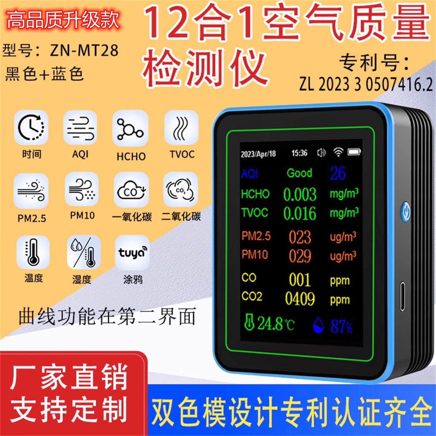 12合1涂鸦家用甲醛检测二氧化碳