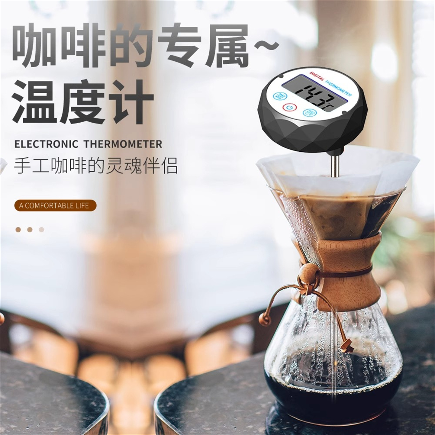 流金岁月快速测温水冲咖啡温度计